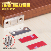 Door magnetic suction cabinet door suction strong magnetic non-perforated cabinet suction cabinet door suction door closing device door suction door collision strong magnetic iron door