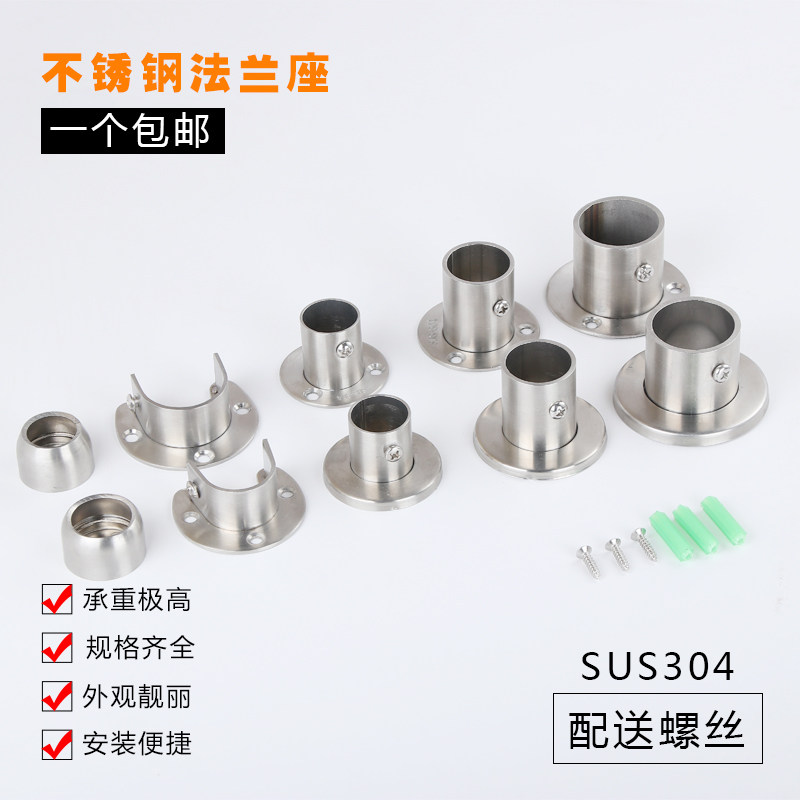 Wardrobe hanging rod fixing accessories Cabinet hardware white steel pipe fixing Stainless steel flange seat clothing trust