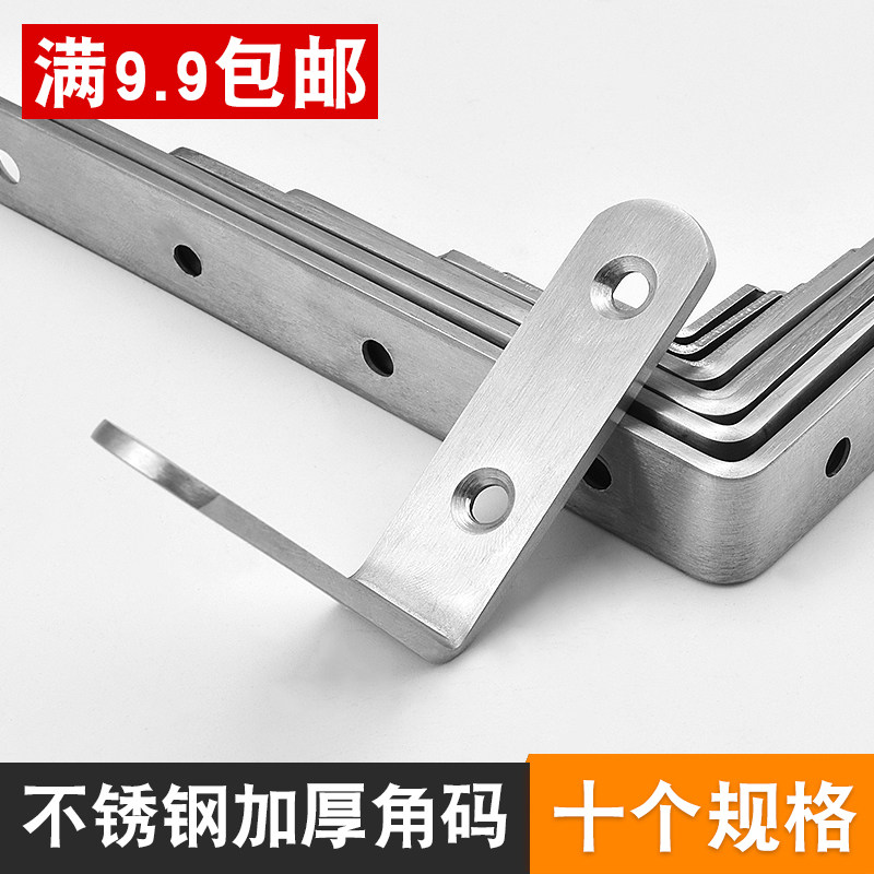 Stainless steel angle code 90 degree right angle iron connector universal fixed laminate drag support fixed bed fittings