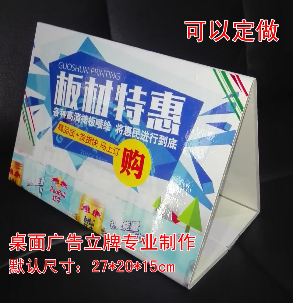 Desktop small vertical card KT board billboard triangle vertical card double-sided display card table card promotional card Two-dimensional code triangle card