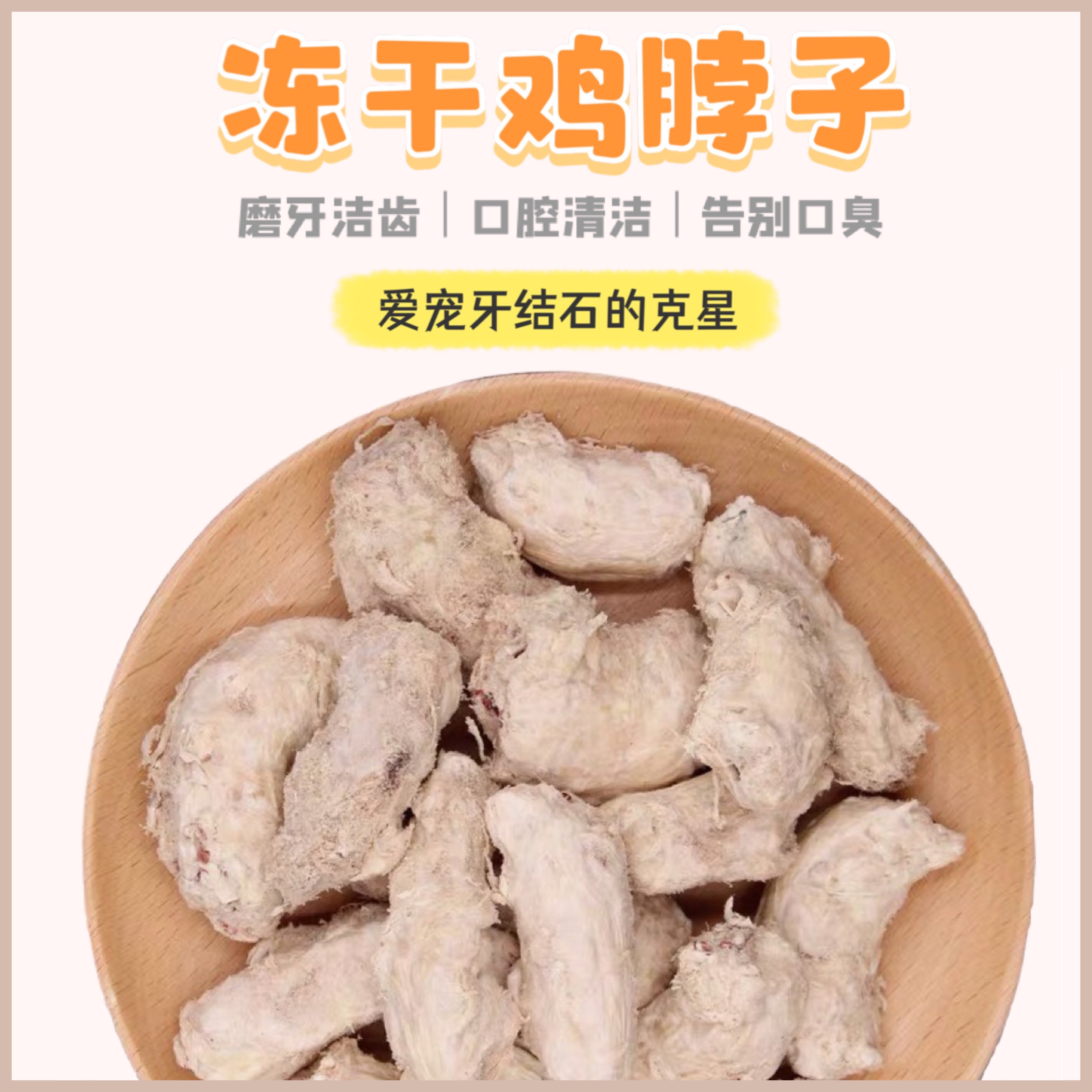 Freeze-dried Chicken Neck Pet Snacks Cat Dog Snob Grinders Raw Bone Meat Clean Oral Teeth Dental Calculus