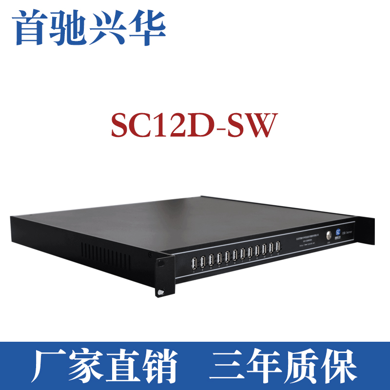 Shouchi Xinghua Virtual Machine Recognizer usbserver USB Server SC12D-SW Financial Edition