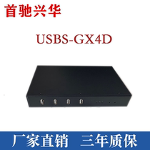 Dongle sharer Virtualization identification Shouchi Xinghua usbserver USBS-GX4D sharer