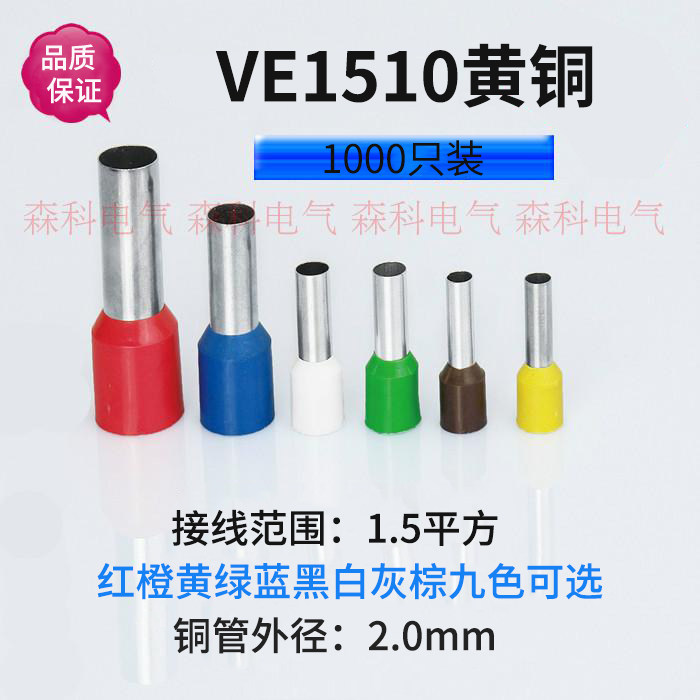 插针E1510欧式冷压端子铜鼻子接线端子管型端头VE1510针形端头