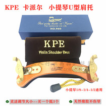 KAPAIER Kapel European Maple U-shaped shoulder support KPE resonance violin wooden shoulder support 1 8-1 2