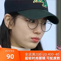 Xiuzhi same Korean round 58060 female retro literary glasses frame flat mirror myopia mirror pure titanium frame