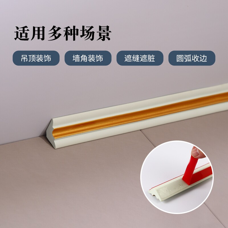 Ceiling line decorative strip self-adhesive ceiling soft edge strip waist line door frame edge corner line self-adhesive large, medium and small