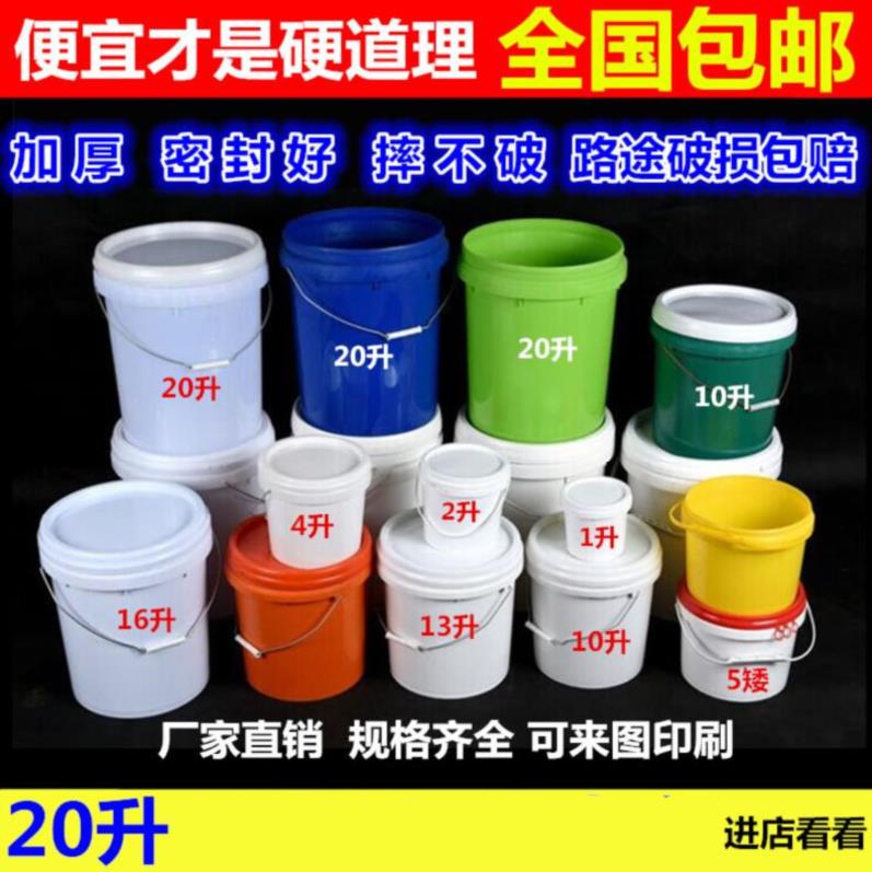 5 liters plastic barrel 8 liters of hand 6 liters 20l small ink tank small barrel water storage outdoor 4l barrel paint round 5l