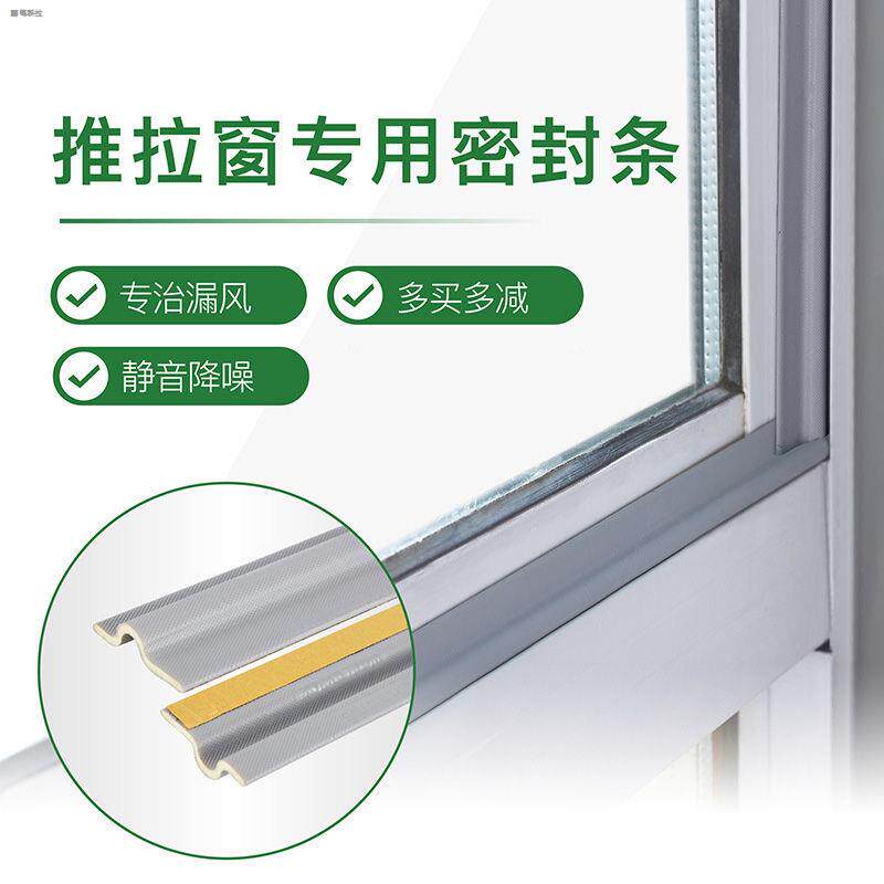 Push-pull window seal strip anti-leakage plastic steel window gap aluminum alloy doors and windows self-adhesive windproof insulation sound insulation sticker