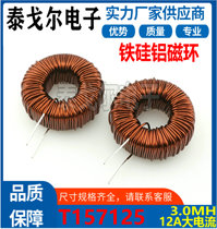Iron silicon aluminum magnetic ring inductor coil 12A current 3MH plug-in power filter black ring T40
