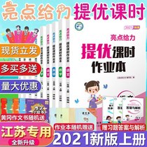 Highlights to the excellent class time homework book Chinese mathematics English grade one and two grade three four five six six grade one and the second volume