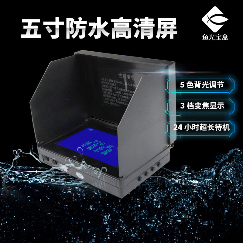 Visual anchor fishing rod display 5 inch fully waterproof high-definition display ultra-clear ultra-large 4 3 fish finder LCD screen