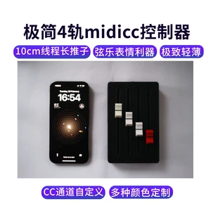 Минималистский 4-трек MIDICC контроллер DAW-хост MIDI контроллер FADER