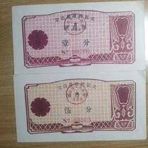 Dingbian County Shaanxi Province ticket set in the 1980s financial tickets gift ornaments tickets collection