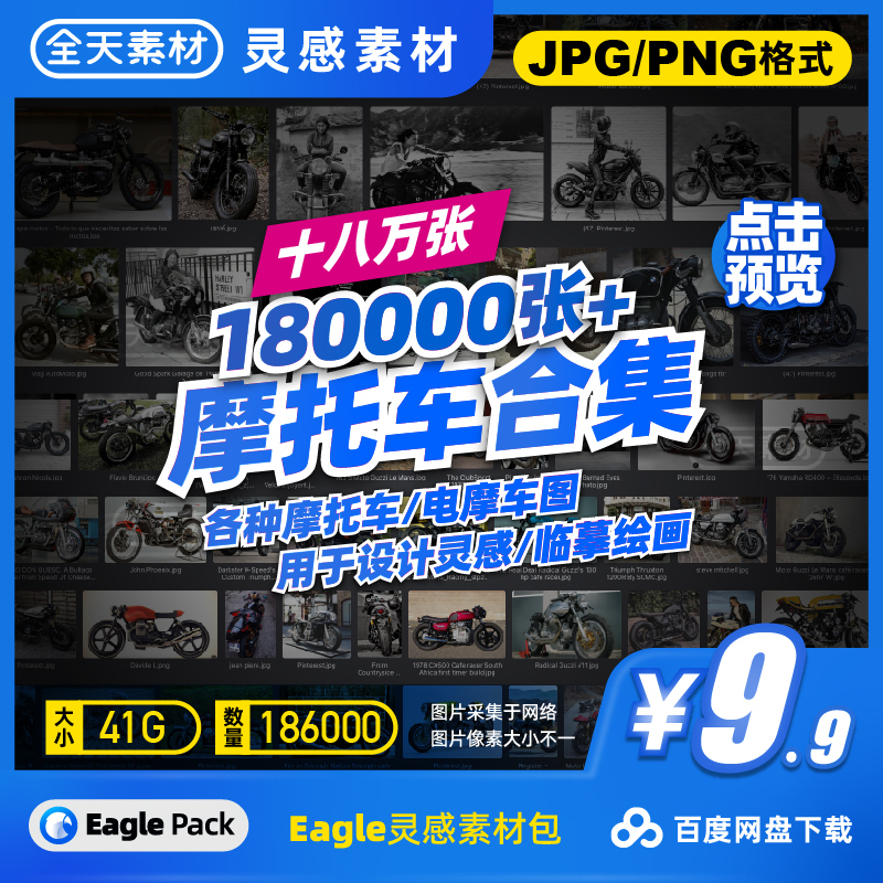 180,000 Motorcycle Images Collection, Drawing and Tracing Materials, Eagle Material Pack, All-Day Material Library Design