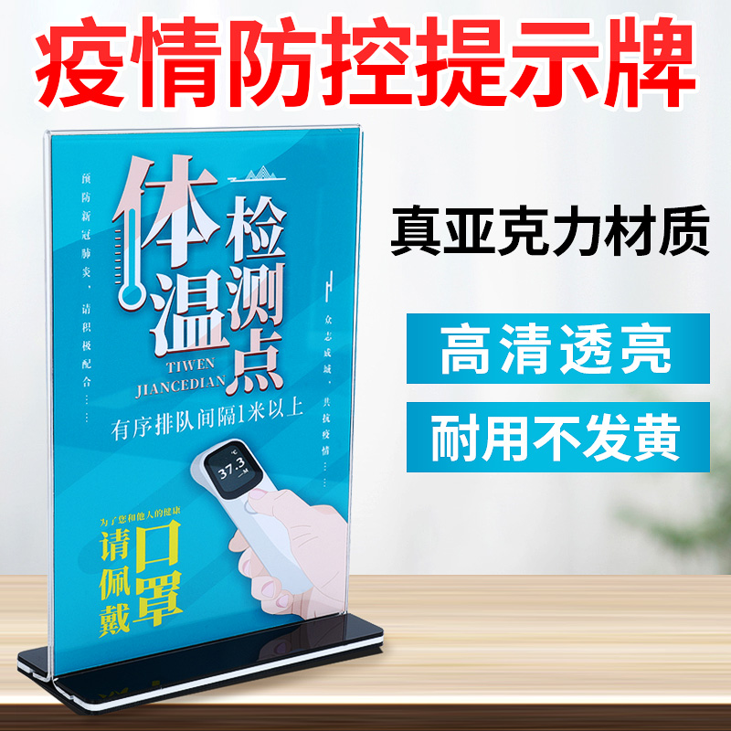 Epidemic prevention and control prompt card epidemic prevention and disinfection identification card hospital table plate body temperature detection desktop upright informing table board