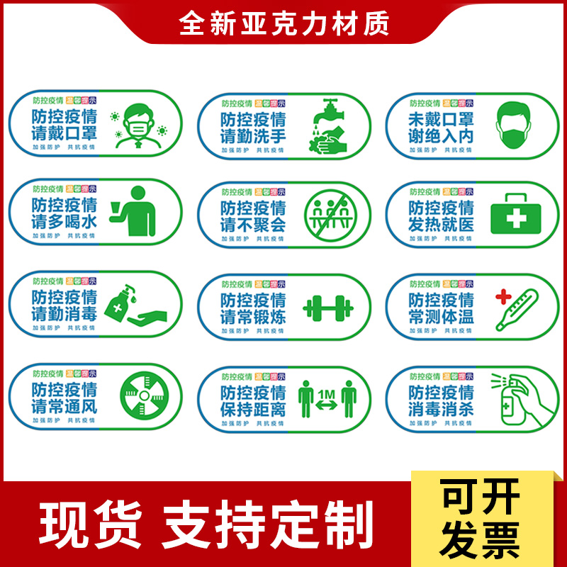 Today, Japan store has disinfection please measure body temperature wear mask epidemic prevention plate customized warm sign
