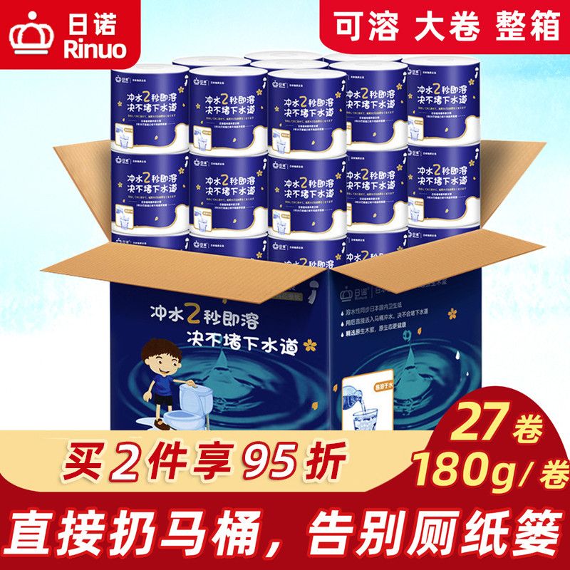Rinuo Water-Soluble Toilet Paper Dissolves Quickly in Water, Toilet Paper That Can Be Dissolved in Water, Large Roll, Whole Box, 180g*27 Rolls