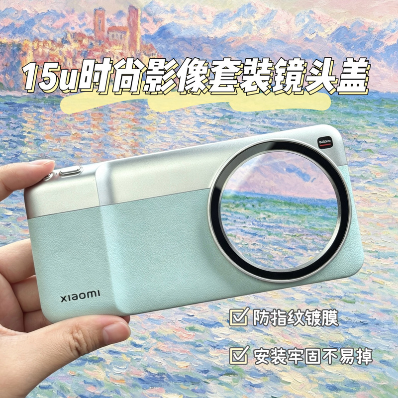15Ultra Fashion Imaging Kit Lens Cover Anti-Fingerprint High-Transparency Glass Aluminum Alloy Explosion-Proof Glass 15Ultra Fashion Imaging Kit Lens Cover Anti-Fingerprint High-Transparency Glass Aluminum Alloy Explosion-Proof Glass