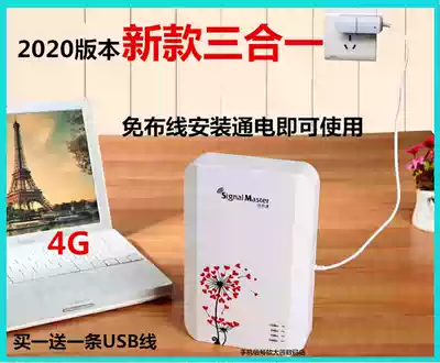 Antenna-free mobile phone signal amplifier Three-in-one to enhance mobile Unicom telecom home wiring-free 4G network