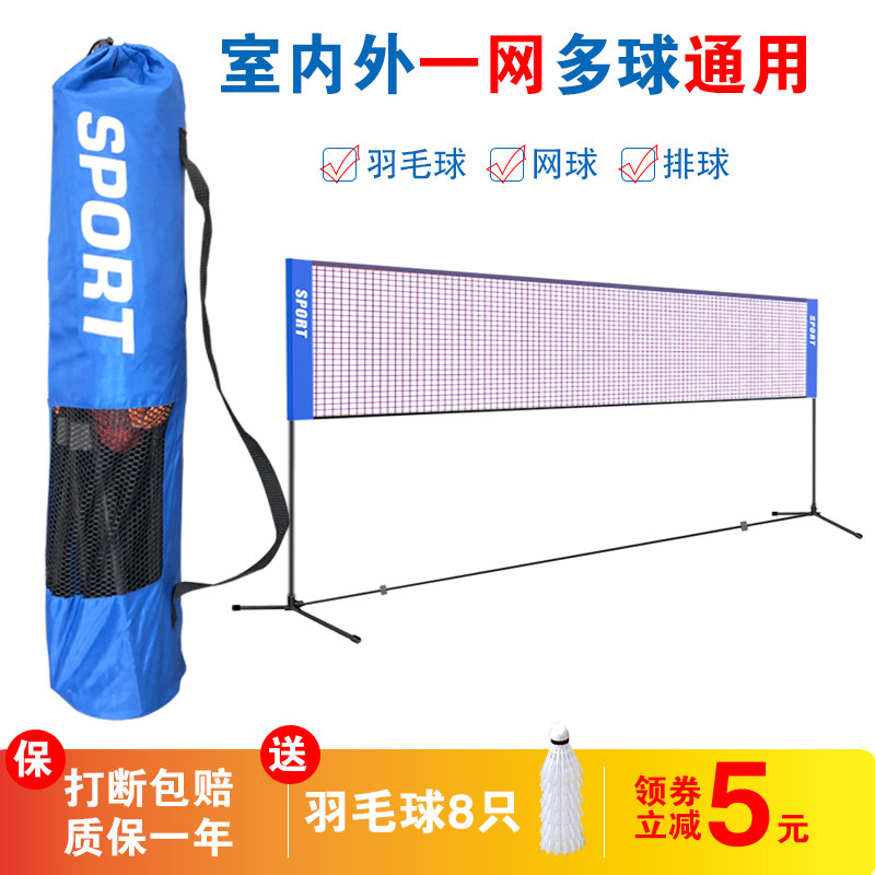 Standard Badminton Net Rack Portable Home Indoor Outdoor Competition Practice Folding Mobile Mesh Shelf Volleyball Universal