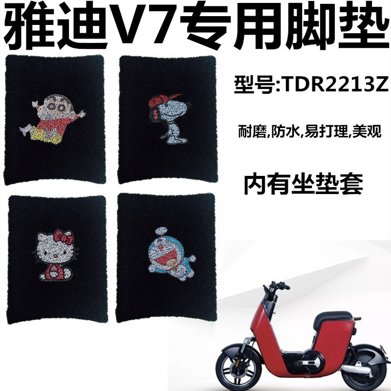 Jadie V7 special footbed electric scooter Silk ring waterproof foot pad TDR2213Z footbed v7-w seat cover