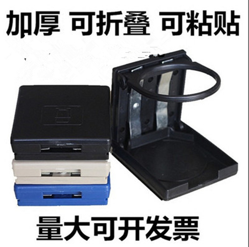 Car car drink holder folding cup holder Plastic simple folding drink cup holder Modified cup holder