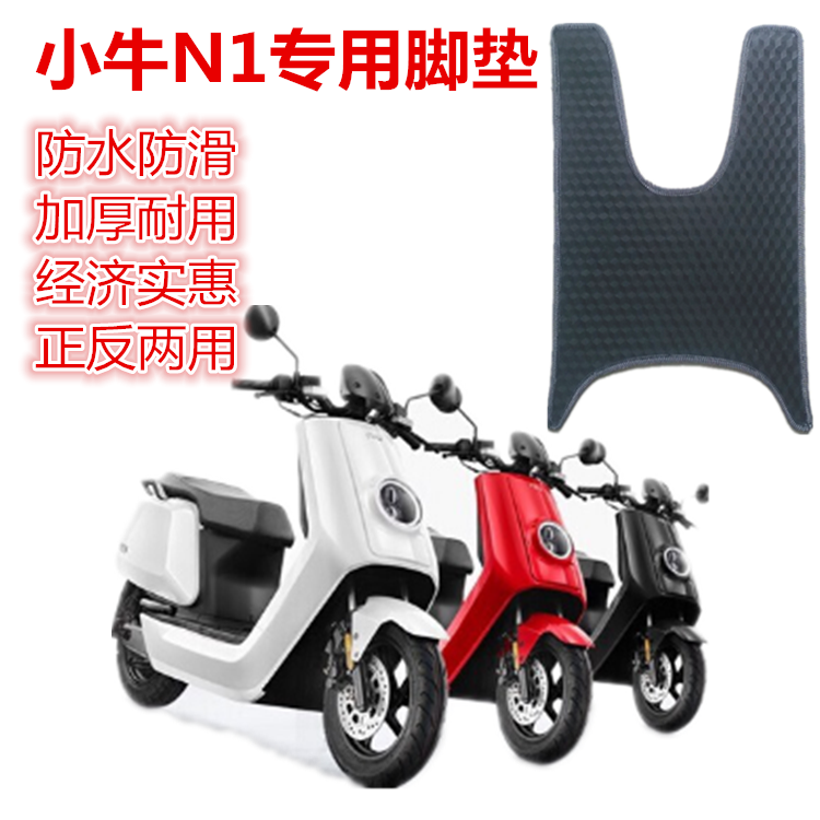 Calf N1 Smart Pedal Locomotive Electric Car Electric Car Retrofit Accessories Special Pedal Mat Foot Mat Rubber Mat Rubber Mat