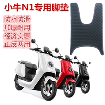 Calf N1 Smart Pedal Motorcycle Electric Car Retrofit Accessories Special Pedal Mat mat Mat Rubber Carpet Cushion