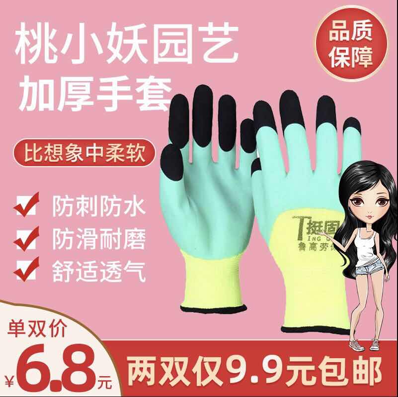 (2 Twin) Horticultural gloves anti-stab-proof and waterproof planting flower plucking grass breathable protective abrasion-proof multi-meat floral-Taobao