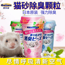 Deodorant deodorant incense beads mink shit cat feces toilet deodorant beads Japan imported cat litter basin companion pet products