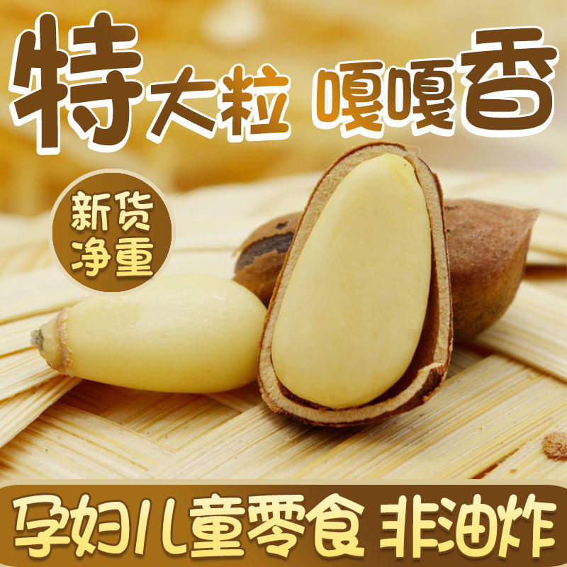 New stock Northeast opening red pine nuts Bulk 500g Non-specific extra-large grain Non-fried small packed pregnant woman