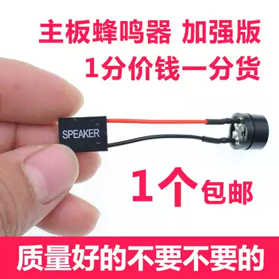 Computer chassis motherboard buzzer motherboard small speaker host fault alarm with wire speaker SPEAKE port