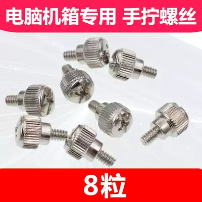 Computer case side panel graphics card Power lock fixed hand screw screw US 6-32 metal cross non-plastic