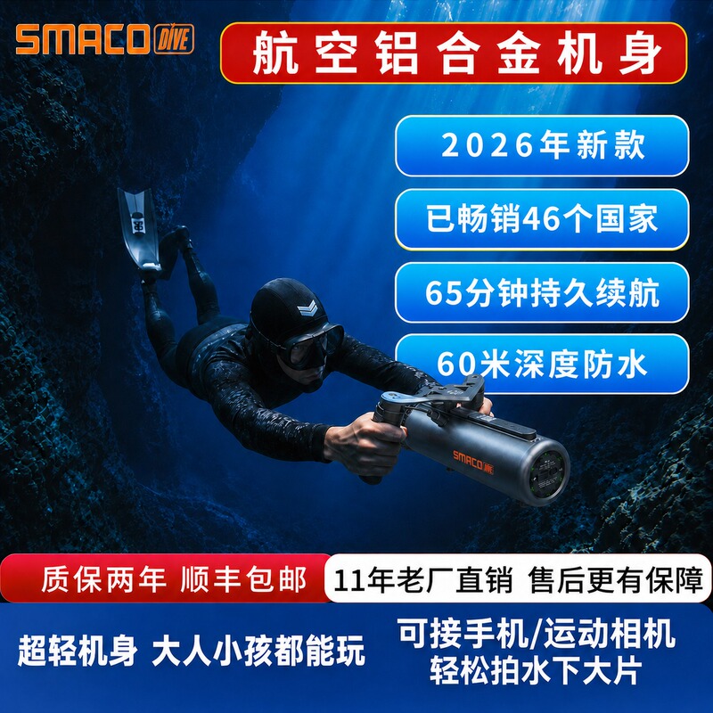 Smacodive 2026 New Underwater Thruster Lightweight Professional Portable Diving Booster Equipment Smacodive 2026 New Underwater Thruster Lightweight Professional Portable Diving Booster Equipment