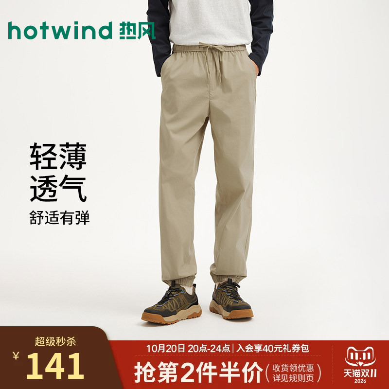 Hotwind Men's Jogger Pants Casual Cuffed Long Pants 2026 Summer New Comfortable Jogger Pants Cuffed Casual Pants