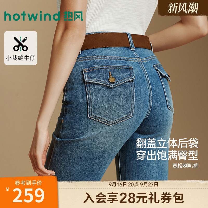 Hotwind Women's Flared Jeans Slimming Denim Pants 2026 Autumn New Wide-Leg Retro Pocket Straight-Leg Flared Pants