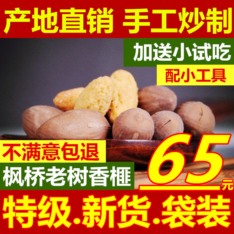 June new fried torreya 2021 New goods Torreya Zhuji Fengqiao specialty nuts and dried fruits with bags of 500g