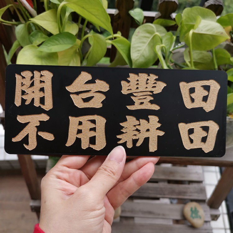 DIY acrylic plate black bottom gold word front wind-stop Cue Cards Open Table Double Fields No Need To Plow Fields To Formulate Bespoke Cups