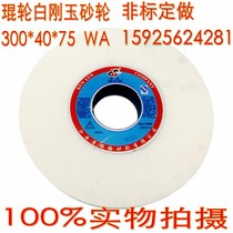 White Corundum Grinding Grinder Grinder Grinding Wheel Sheet Brown Corundum Alumina Chrome Corundum Green Silicon Carbide Grinding Wheel 300*40*75