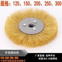 Pure copper flat copper wire wheel rust removal wheel parallel polishing wheel stainless steel wire turbine with wire brush rust removal brush