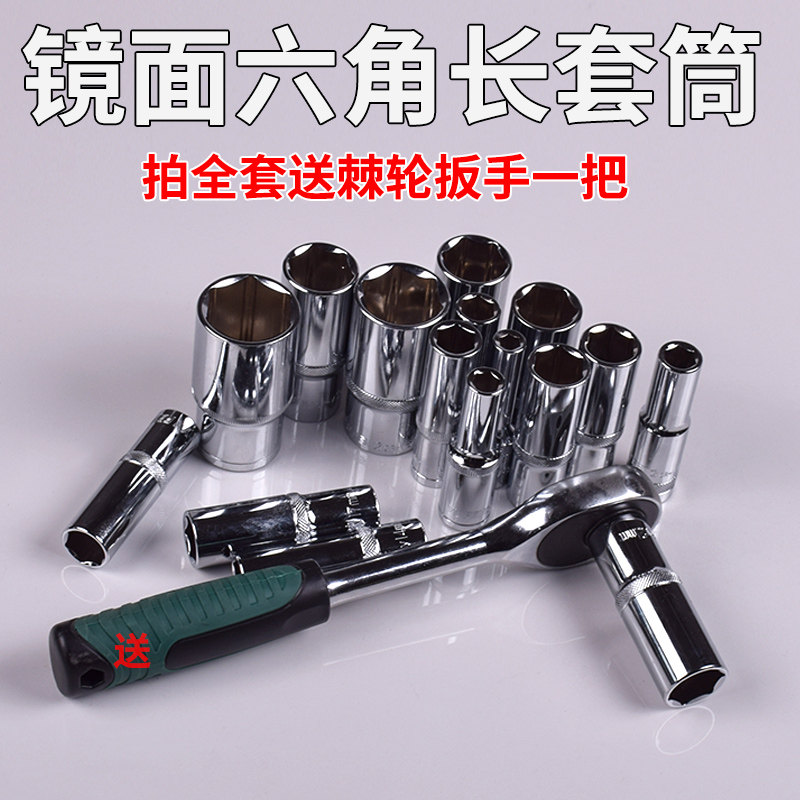 1 2 Extended socket head Auto repair tool set wrench Mirror hexagon socket set Electric screwdriver sleeve