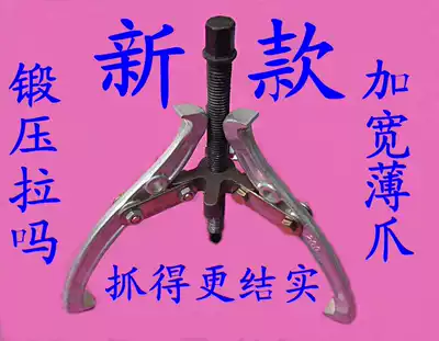 Three-grasp pull horse dual-purpose labor-saving thin claw washing machine disassembly special tool bearing puller pulley picker