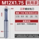 Сталь M12*1,75