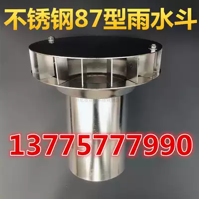 Stainless steel Type 87 gravity rain sink stainless steel rain sink socket type drop sink drain tank special offer