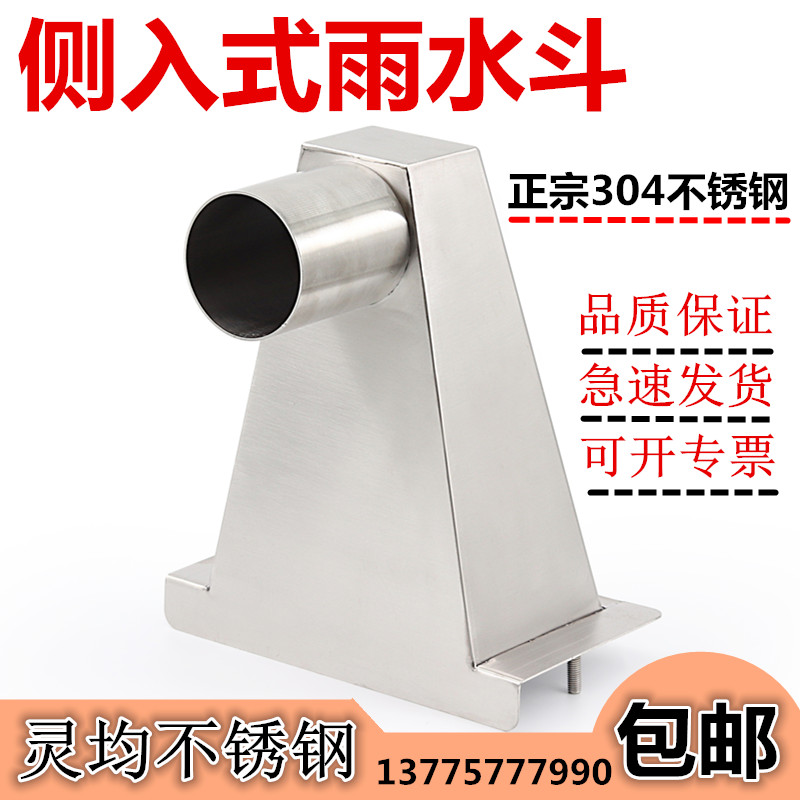 304 stainless steel side - mounted rainwater bucket side - drain wall - wall funnel - down water bucket - standard special price