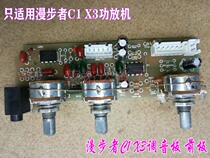 Rambler X3 audio accessories Sound Mai C1 speaker pre-stage board tone board Sound control signal amplification circuit board