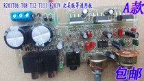 Rambler R201T06 T08 T12 TIII North American version amplifier board TDA2030 accessories finished board