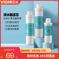 Yunmi water purifier X1 123 filter element ppcotton front rear 1 No. 2 3 RO reverse osmosis filter set