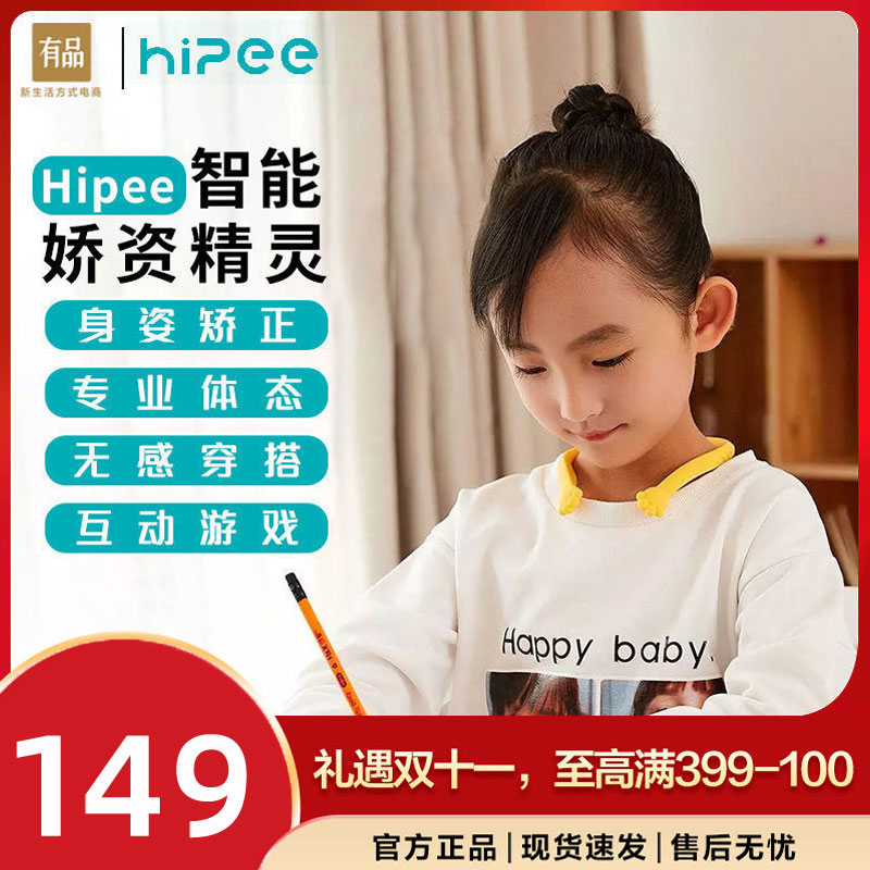 Xiaomi Hipee smart posture elf children adult men and women invisible back correction corrector anti-hunchback bending